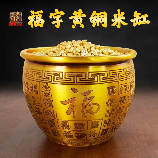 单盆福字黄铜米缸百福缸招财米缸店铺客厅摆件黄铜百福水缸西北角
