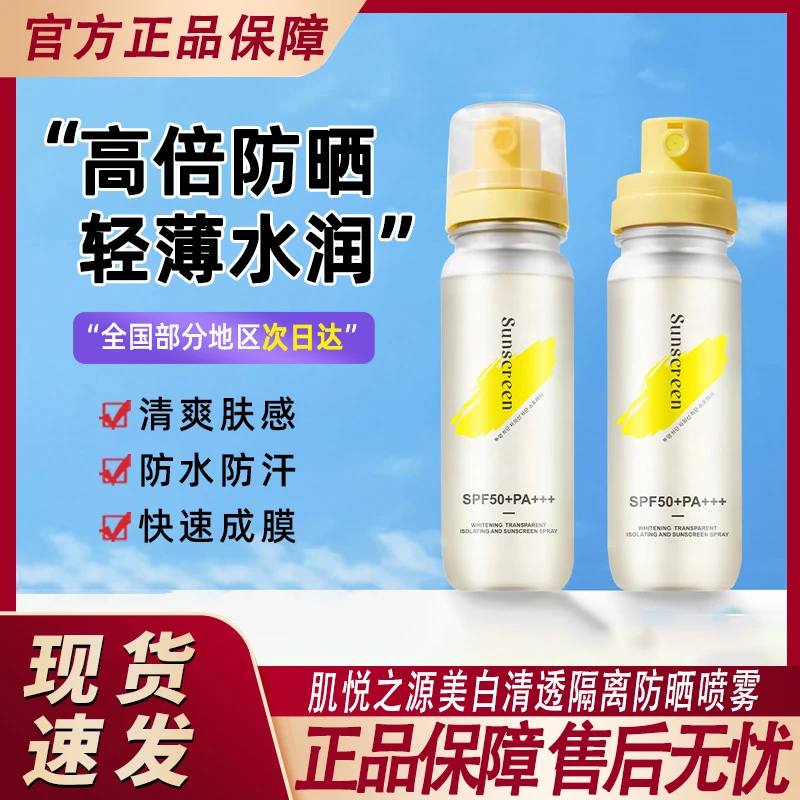SUNSCREEN防晒喷雾夏季高倍SPF50+持久防紫外线防水防汗官方正品
