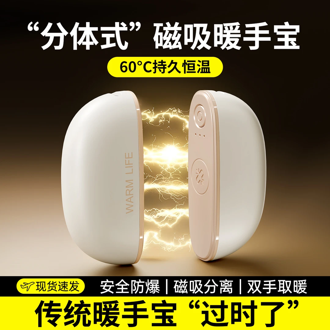磁吸二合一分体式防爆随身便携式学生恒温迷你分离式暖手宝