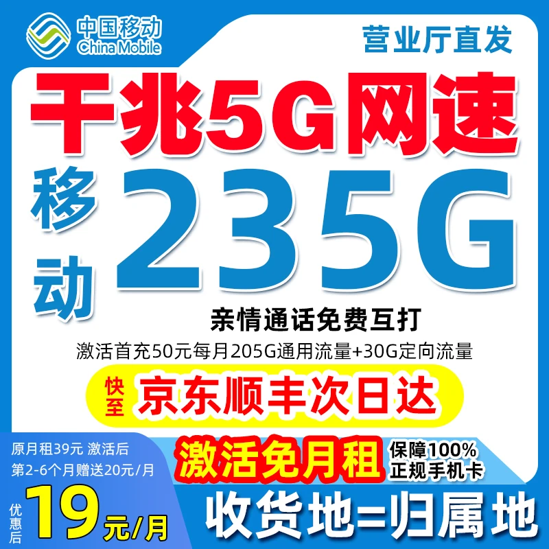 永 19元235G移动流量卡全国 限流量19元中国移动手机卡19电话卡5G