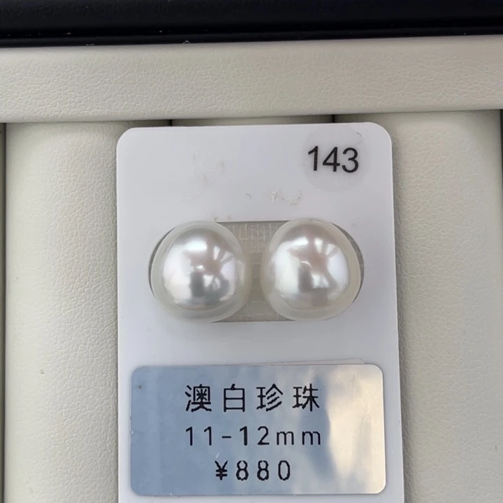 未镶嵌裸珠定制海水珍珠极光饭团澳白对珠11-12mm