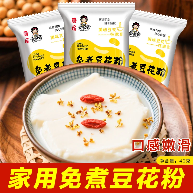 【10包】家家会免煮豆花粉30g 豆花粉豆腐脑豆花粉商用摆摊冰豆花粉