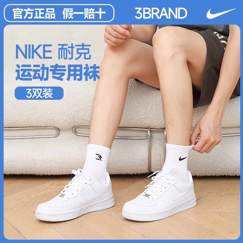 NIKE耐克3BRAND袜子【3双装】中袜纯色运动袜子跑步篮球袜推荐