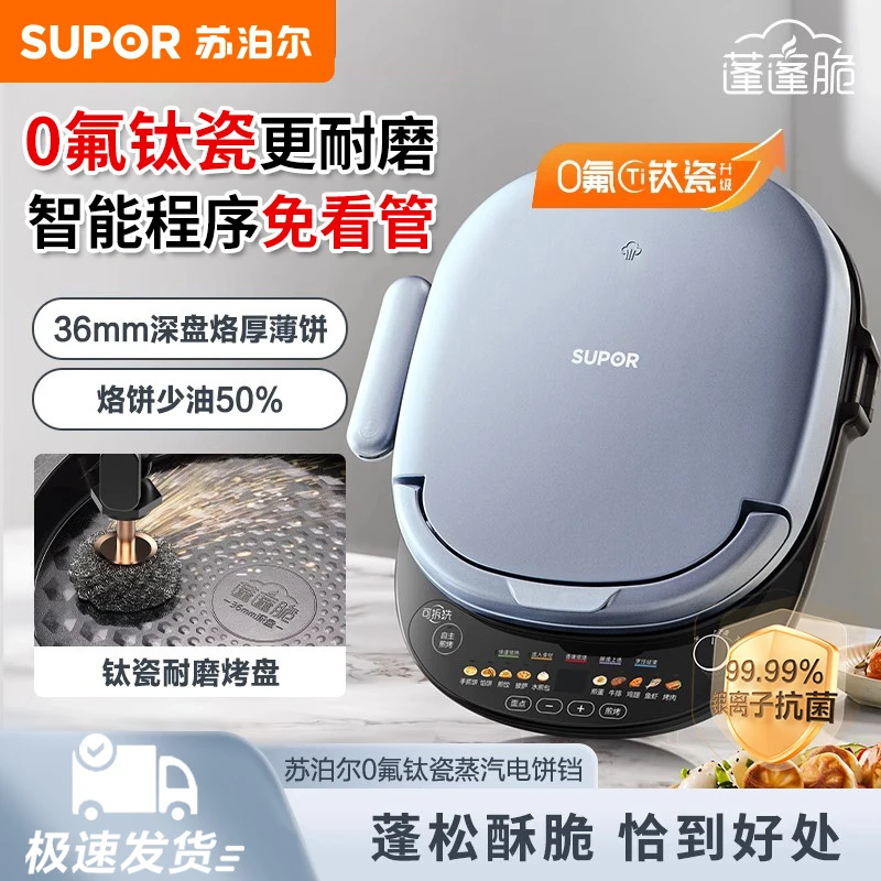 苏泊尔电饼铛家用智能双面加热可拆洗加深钛瓷烙饼锅多功能煎饼锅