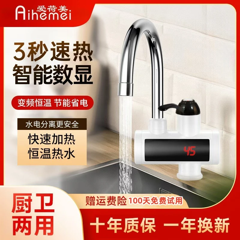 Aihemei爱荷美即热式水电分离冷热两用恒温变频速热电热水龙头1
