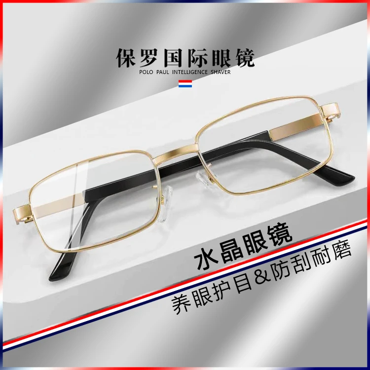 POLO PAUL-保罗国际水晶眼镜高档金属边框护眼高清眼镜