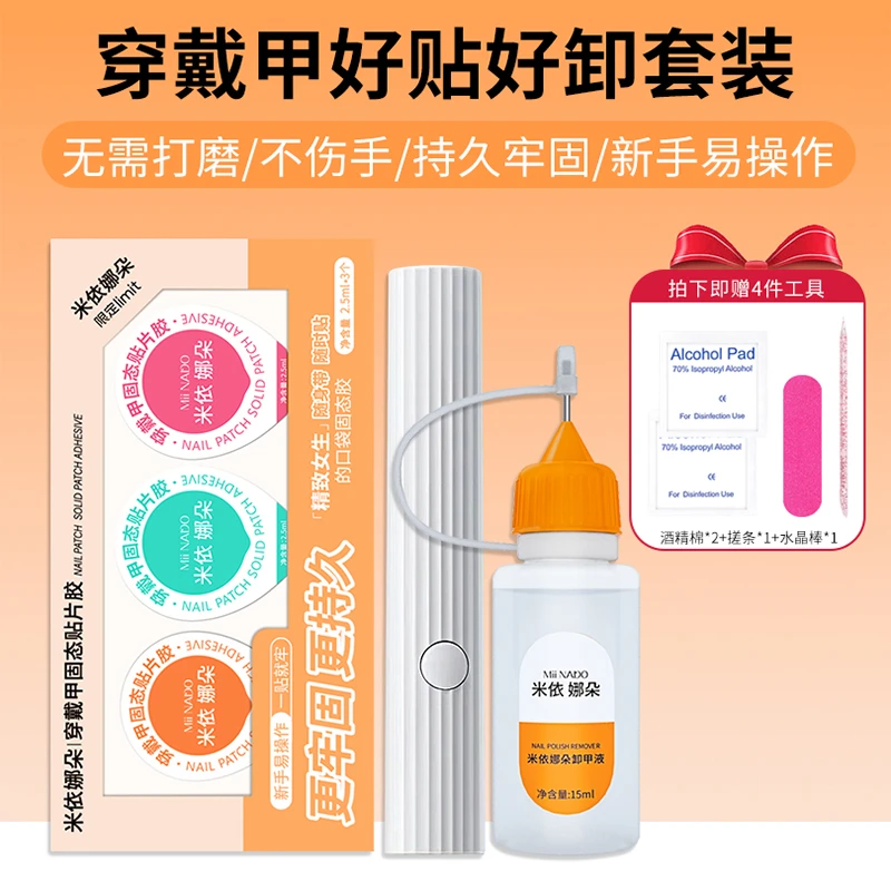 米依娜朵穿戴甲卸甲水固态胶果冻胶专用解胶剂快速卸甲液不伤甲