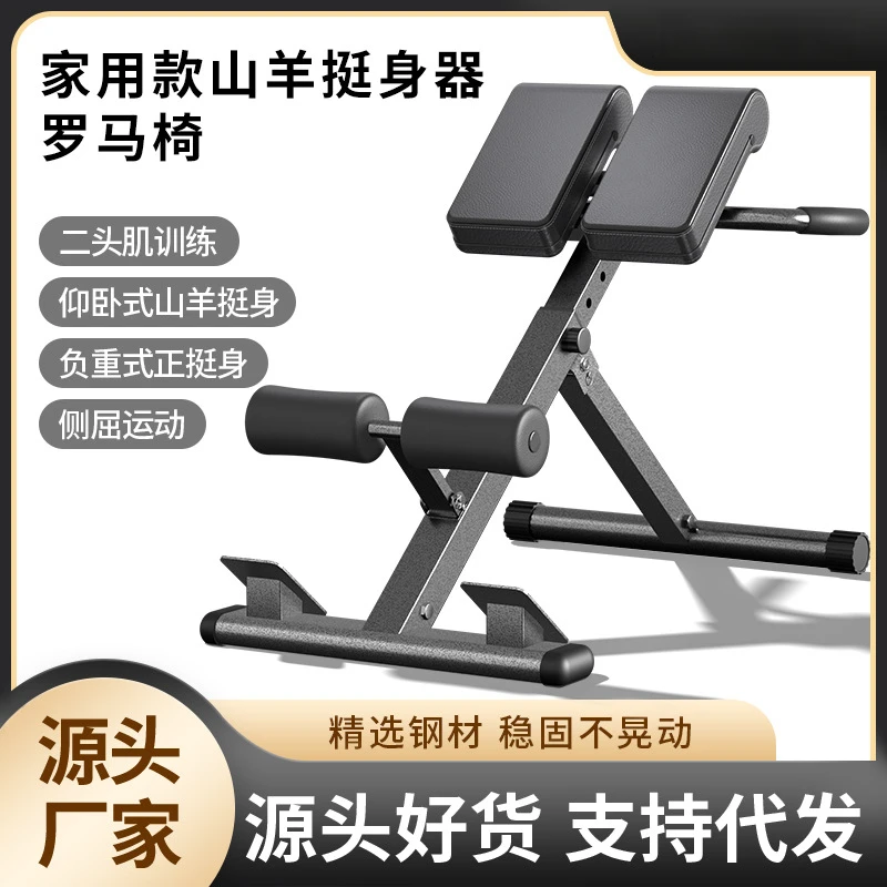 家用山羊挺身器可调节男女通用腰背腹肌多功能训练健身器材