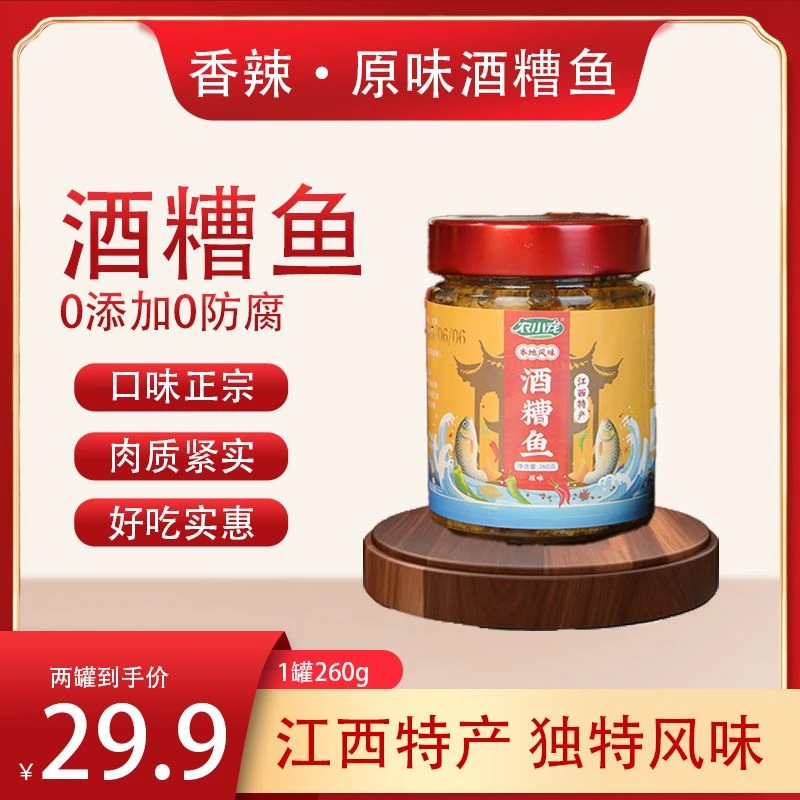 农小宠江西特产酒糟鱼肉质紧实色泽诱人香辣下饭即食鱼块罐装方便