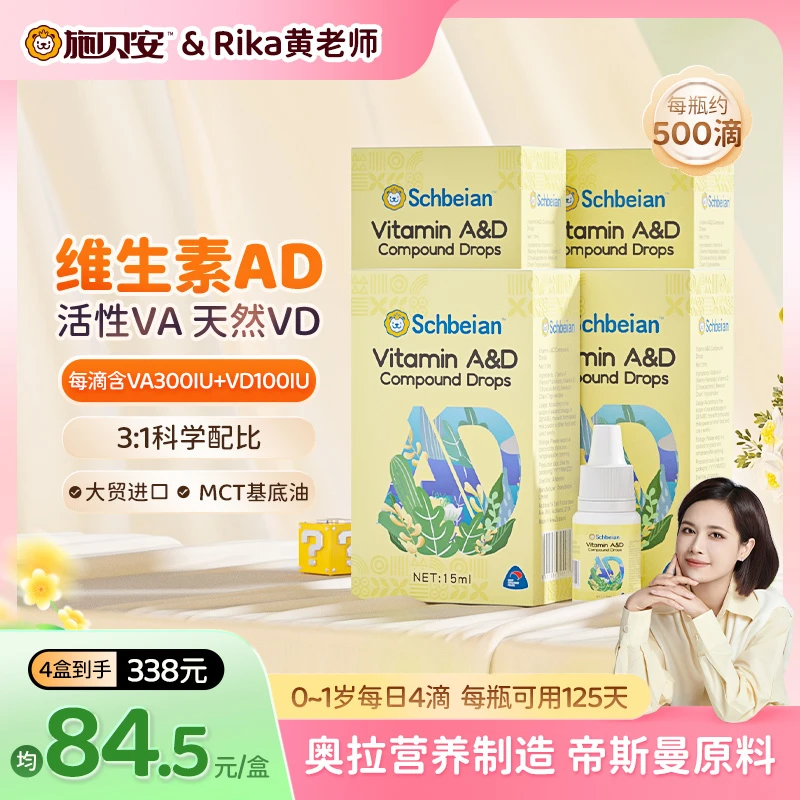 【黄老师专属】施贝安维生素AD活性维VA天然维VD婴幼儿进口滴剂补充