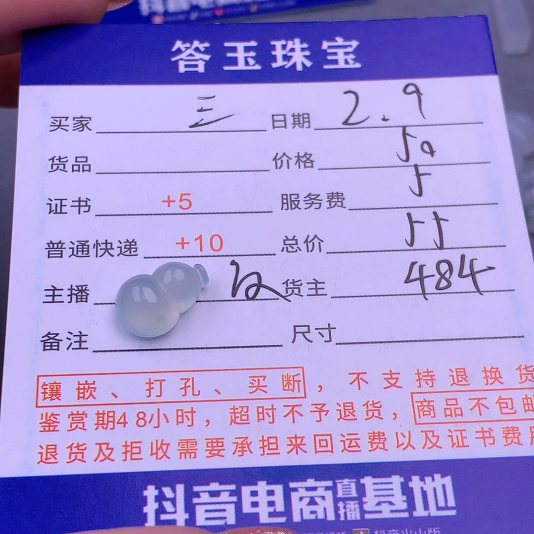 翡翠挂件未镶嵌三*