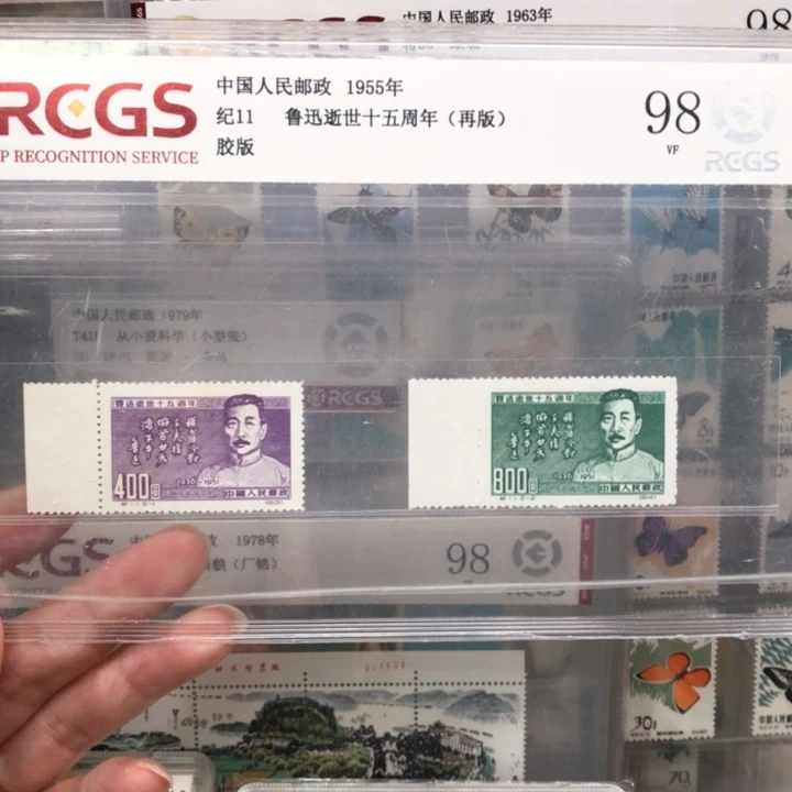 纪11鲁迅邮票带边纸98