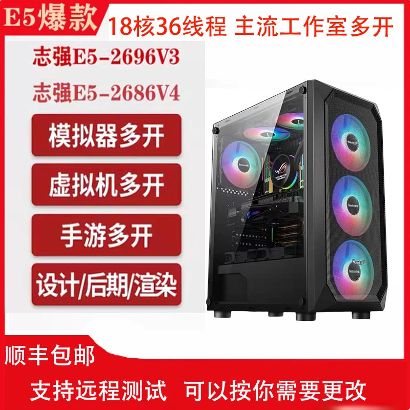 99新  至强E5 2686V4电脑主机工作室手游戏模拟器虚拟机多开双路