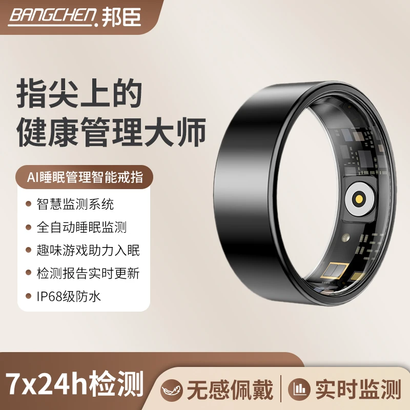 防水智能监测指环戒指自动健康监测血压黑科技AI介子睡眠心率运动