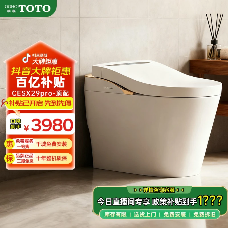 CESX29pro 顶配人体工学智能马桶