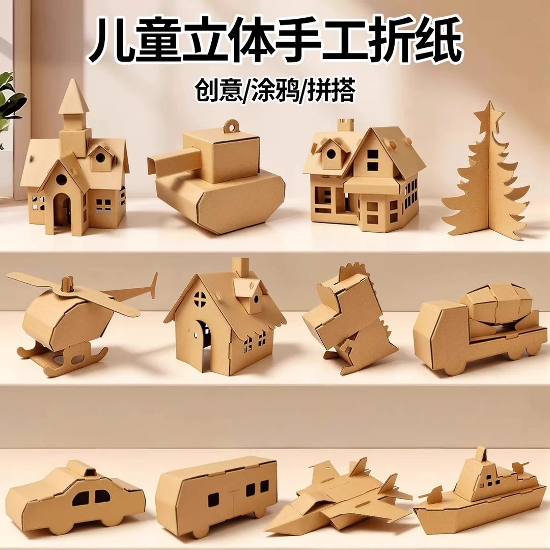 手工摩尔小屋瓦楞纸模型儿童网红玩具涂鸦制作玩具3-6手工diy礼物