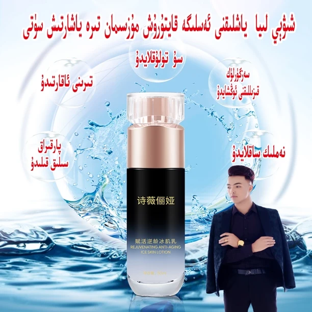 诗薇俪娅赋活逆龄冰肌乳