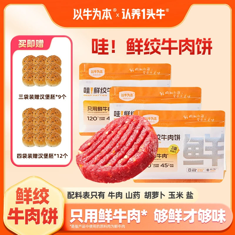 【顺丰冷链 鲜肉绞制】以牛为本谷饲鲜绞牛肉饼儿童营养早餐新鲜