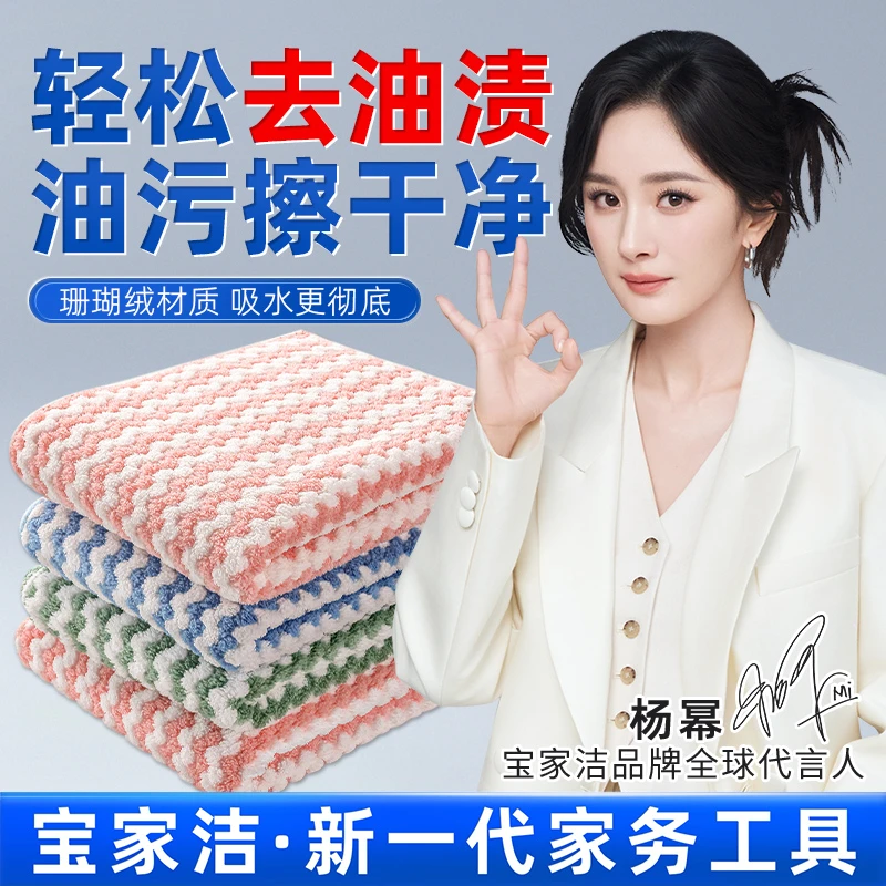【杨幂同款】宝家洁厨房抹布不沾油洗碗布家用加厚吸水不掉毛洗碗巾