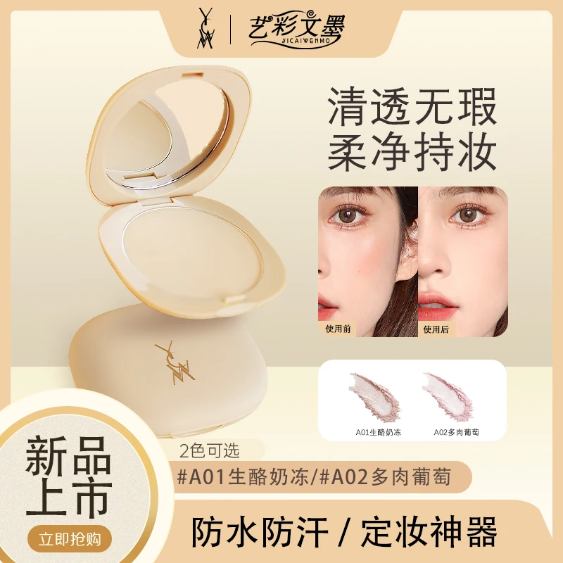 艺彩文墨定妆粉饼持久清透不脱妆蜜散粉补妆气垫遮瑕提亮防水防汗