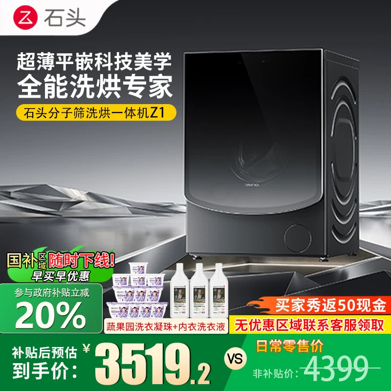 【补贴20%】石头Z1 分子筛洗烘一体机12kg大容量家用智能滚筒洗衣机