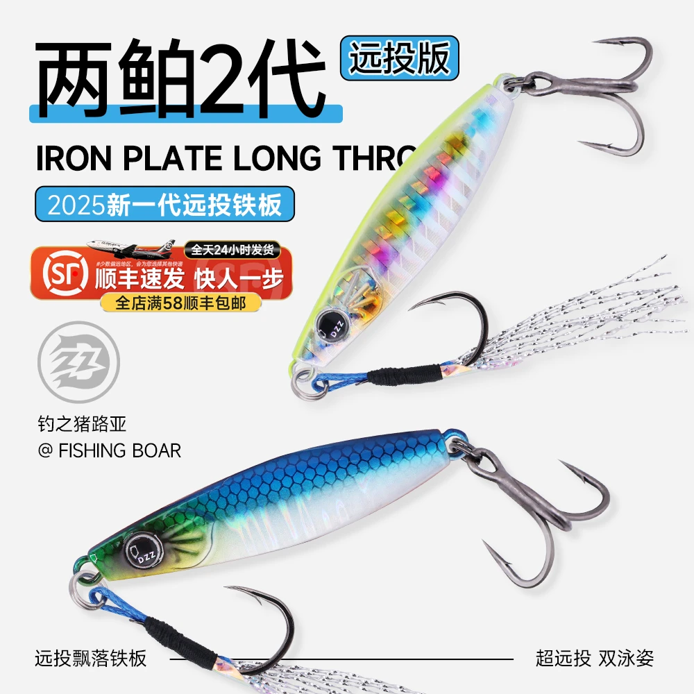 钓之猪路亚饵两鲌2代远投型铁板特氟龙三本钩钓鱤鱼翘嘴鲈鱼假饵