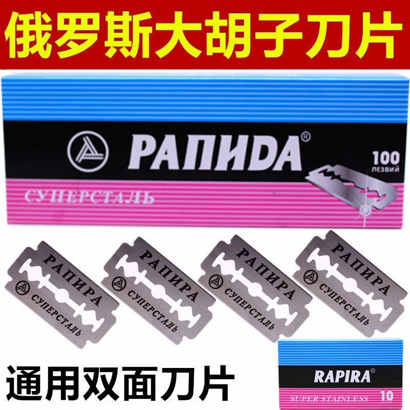 正品俄罗斯刀片手动剃须刀片通用双面刀片锋利刮胡刀刮脸刀胡子刀