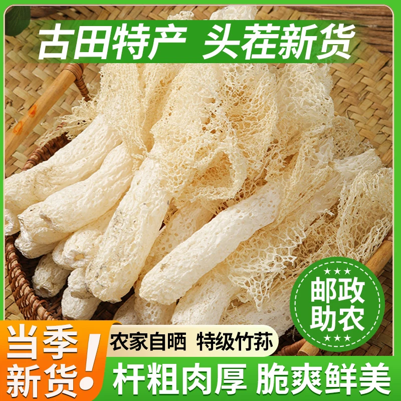 【中国邮政推荐】竹荪干货野生菌菇煲汤食材鲜香古田竹生竹孙无硫
