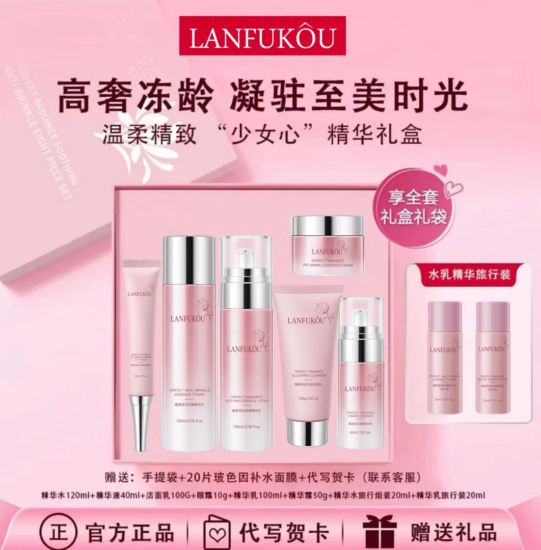 【七夕礼遇】LANFUKOU全新护肤品水乳套装七夕节礼物送女友礼盒