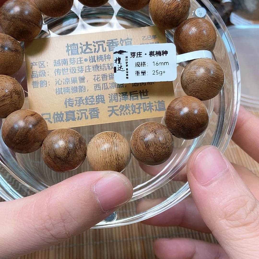 沉香手串芽庄•棋楠种1.6 25克➕