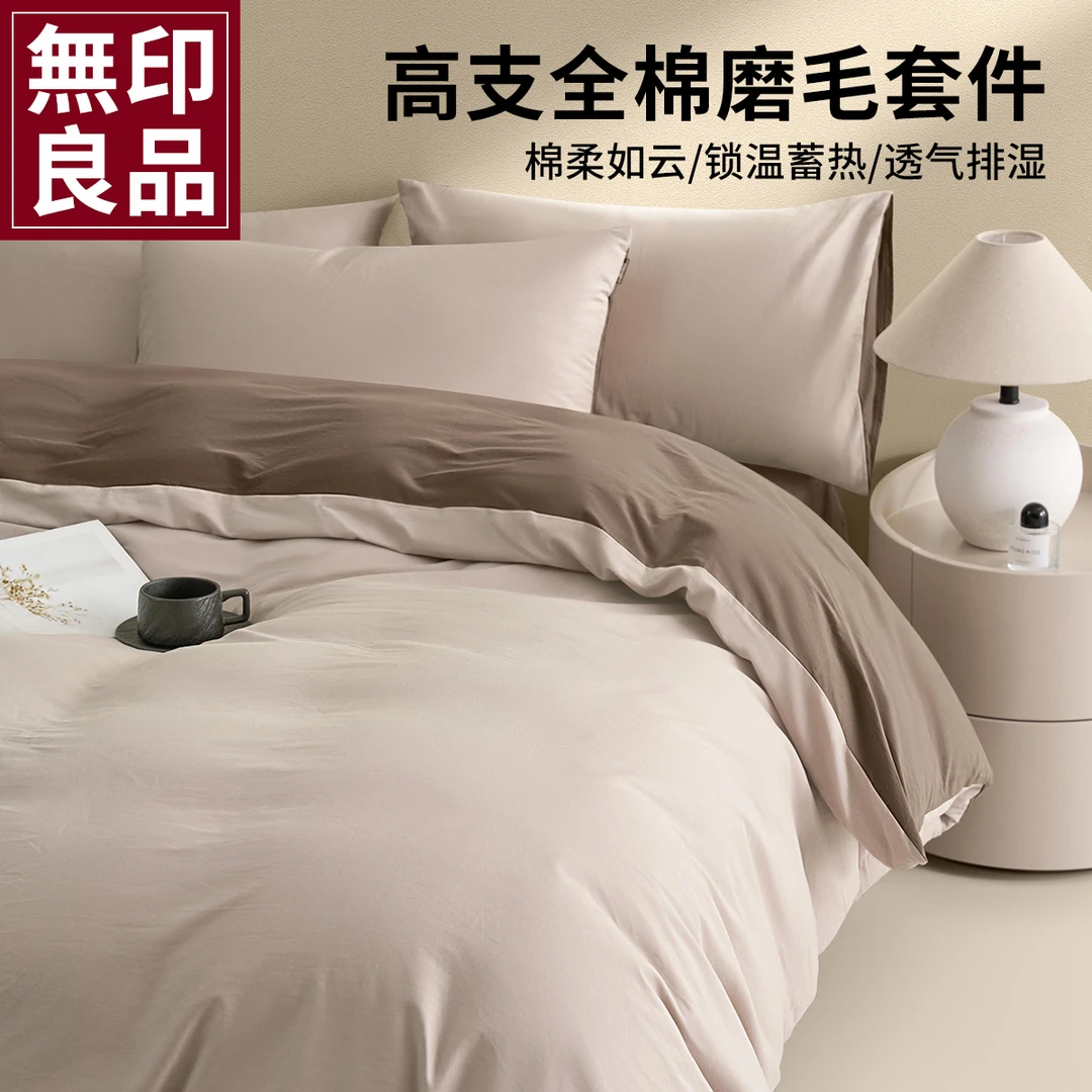 无印良品加厚磨毛全棉四件套纯棉被套床笠三件套轻奢秋冬床品S