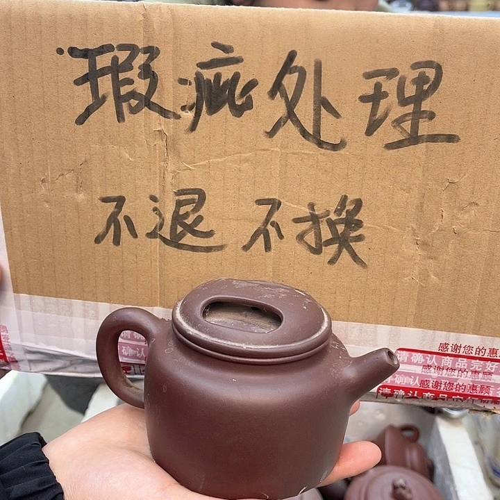 紫砂茶壶宜兴紫砂壶瑕疵