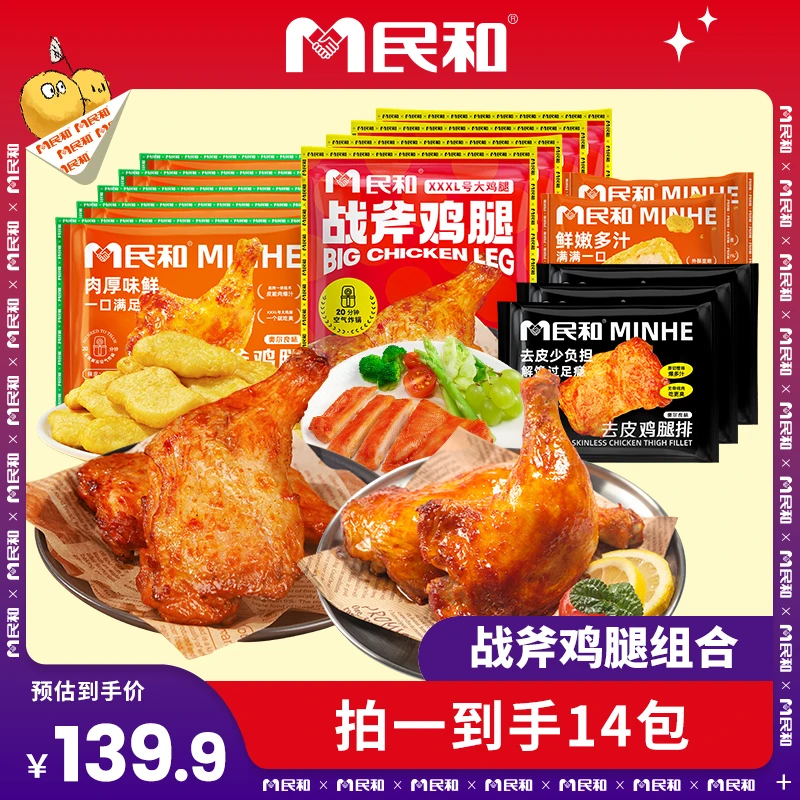 湘鄂战斧鸡腿鸡腿排多汁鸡块组合空气 包冰率不含冰