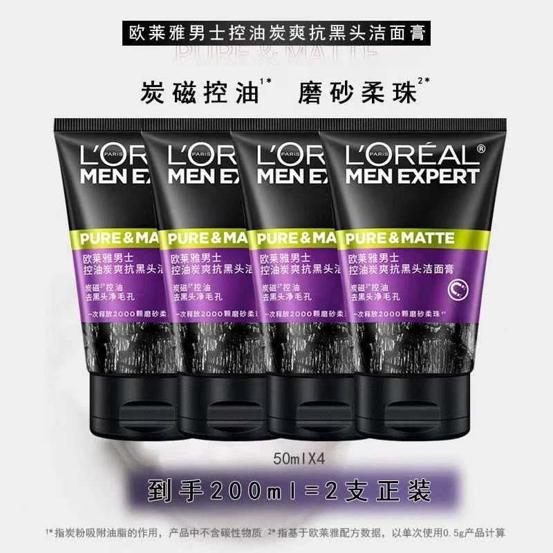 欧莱雅男士洁面膏去角质控油炭爽抗黑头清洁洗面奶油皮专用正品