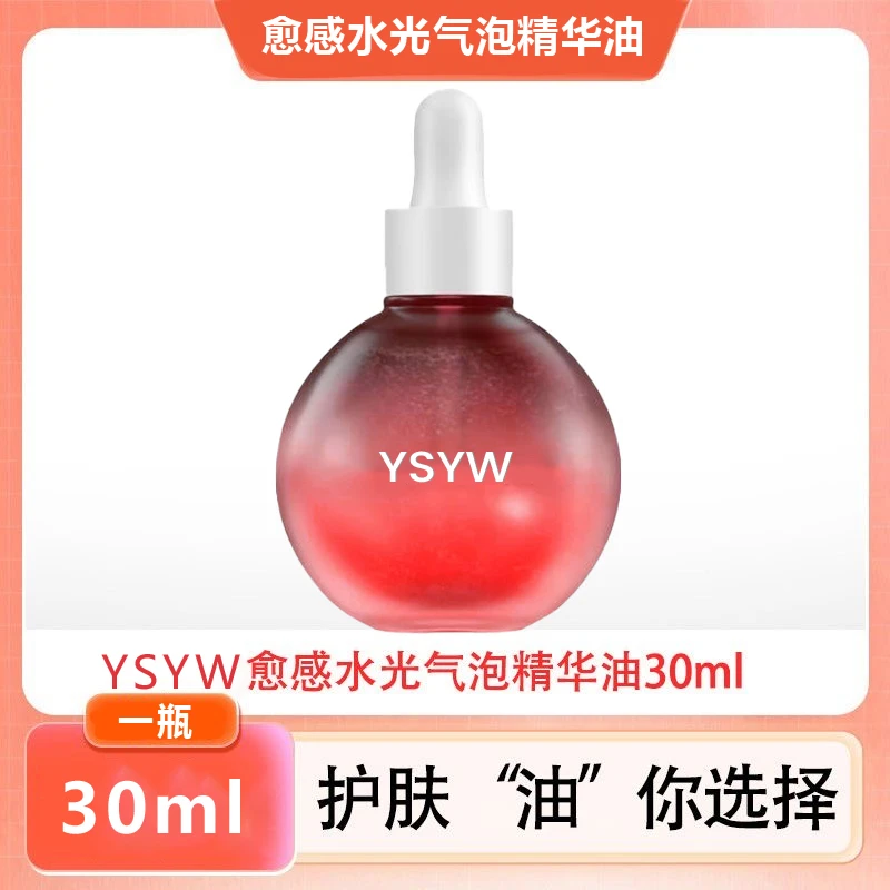 （韦雪同款）水光气泡精华油