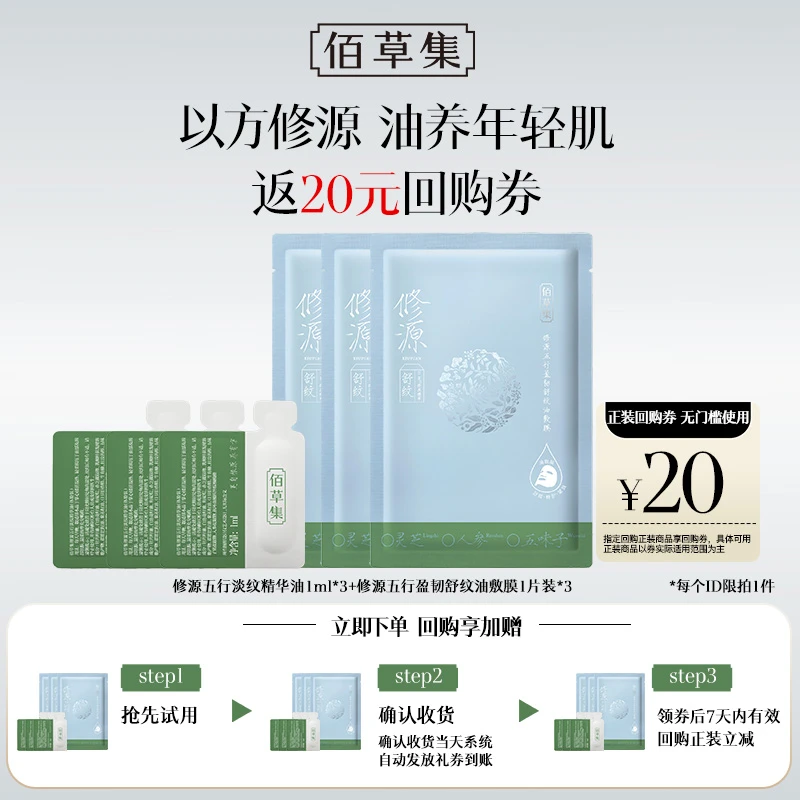 【短视频】佰草集仙草油膜体验装护肤保湿紧致修护舒缓滋润PPZB