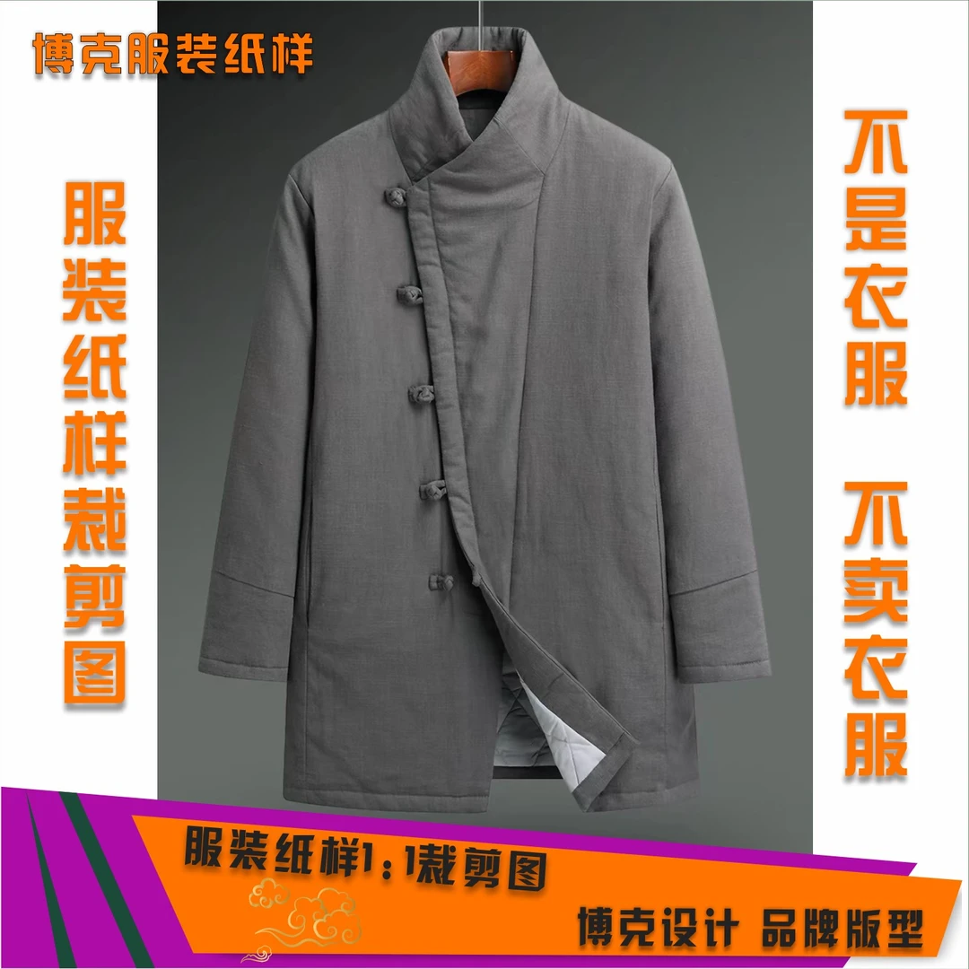 5965 服装纸样裁剪图男立领棉袄外套缝纫纸样