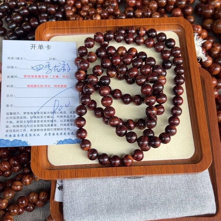 黄花梨/降香黄檀手串/手链四**韵1.2村花