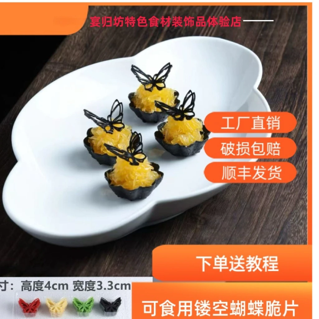 网红可食用镂空蝴蝶脆片酒店宴会餐饮甜品创意装饰品