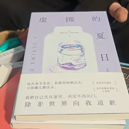 虚掷的夏日平装（务必塑封）