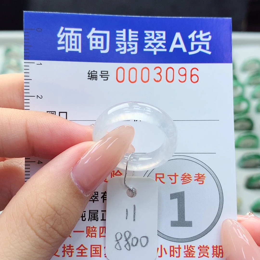 未镶嵌戒指翡翠11号