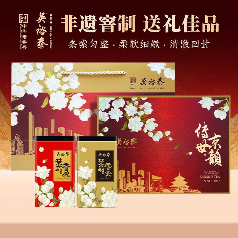 吴裕泰【浓香型茉莉茶】香盈云尖茉莉花花茶360g礼盒