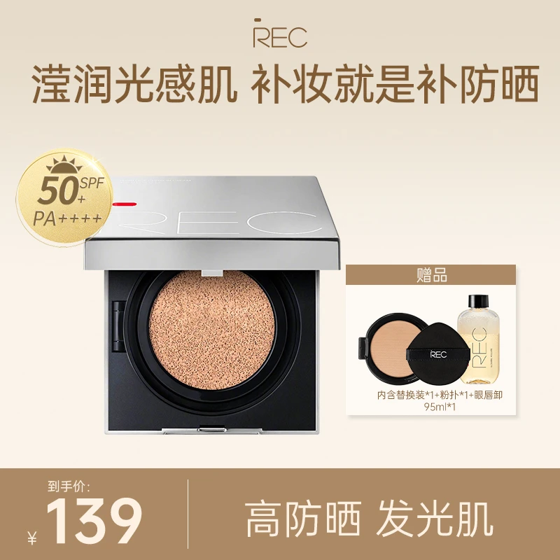 REC芮客沁透焕颜防晒气垫霜【活动】SPF50+PA++++12g含替换装小银盾