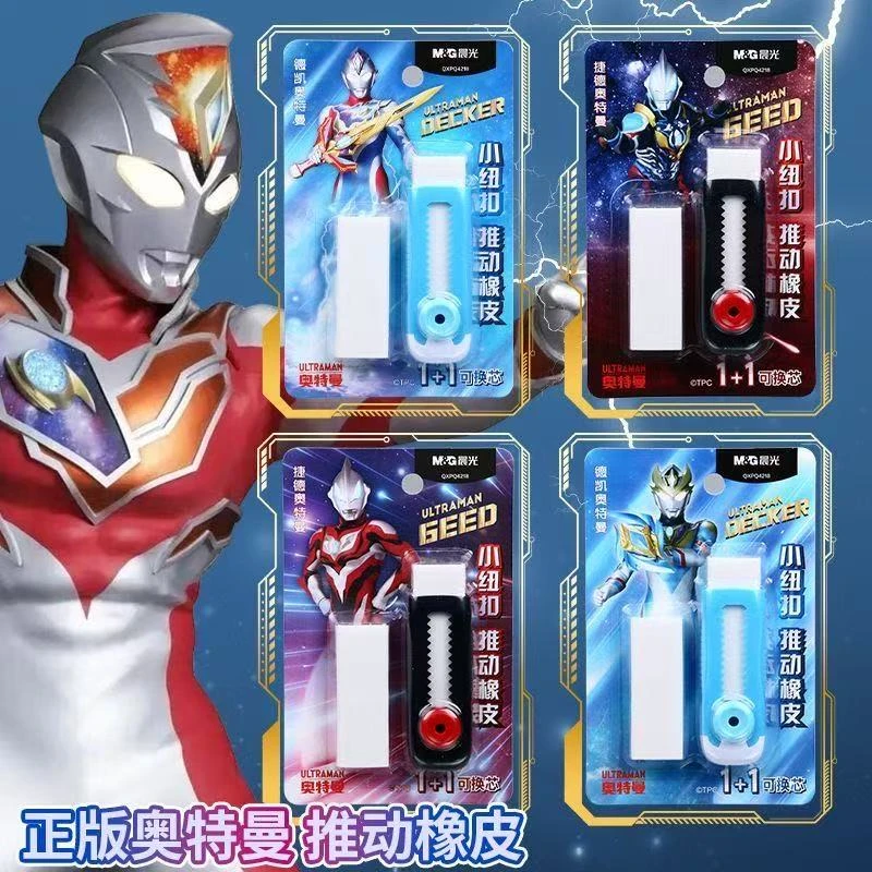 晨光QXPQ4218橡皮奥特曼推动