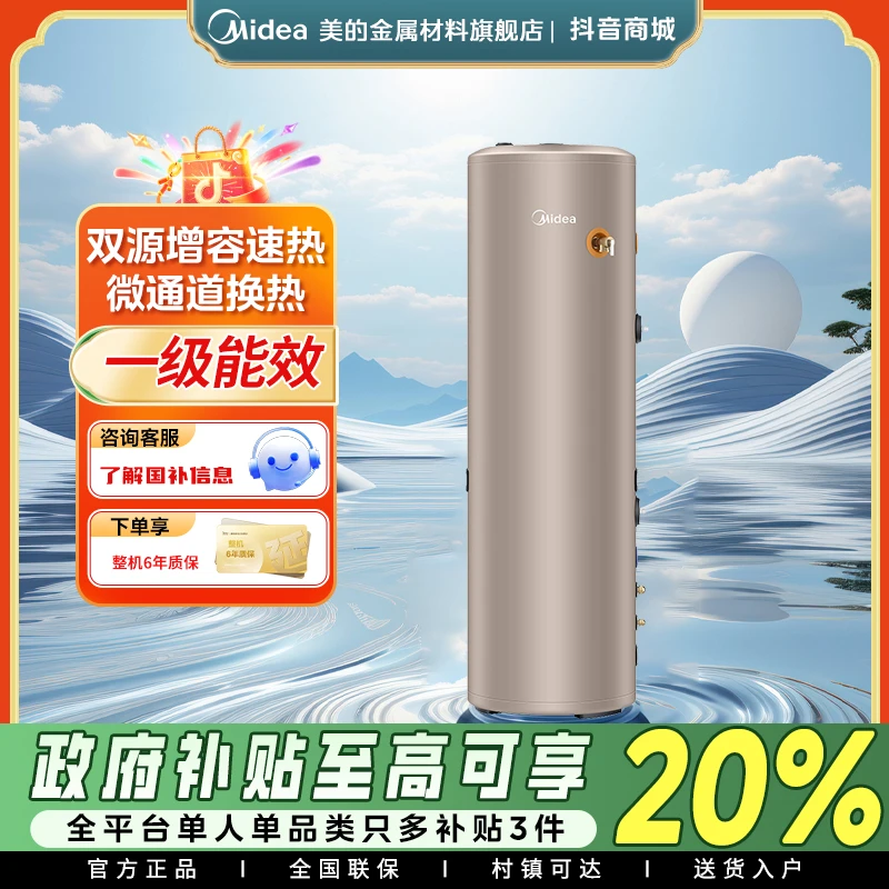 美的空气能热水器RSJF-35/DN8-200C(E1)空气源热泵新一级能效天悦