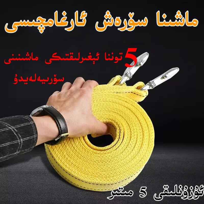 拖车绳ماشىنا سۆرەش ئارغامچىسى救援电动车货车牵引绳加厚耐用绳