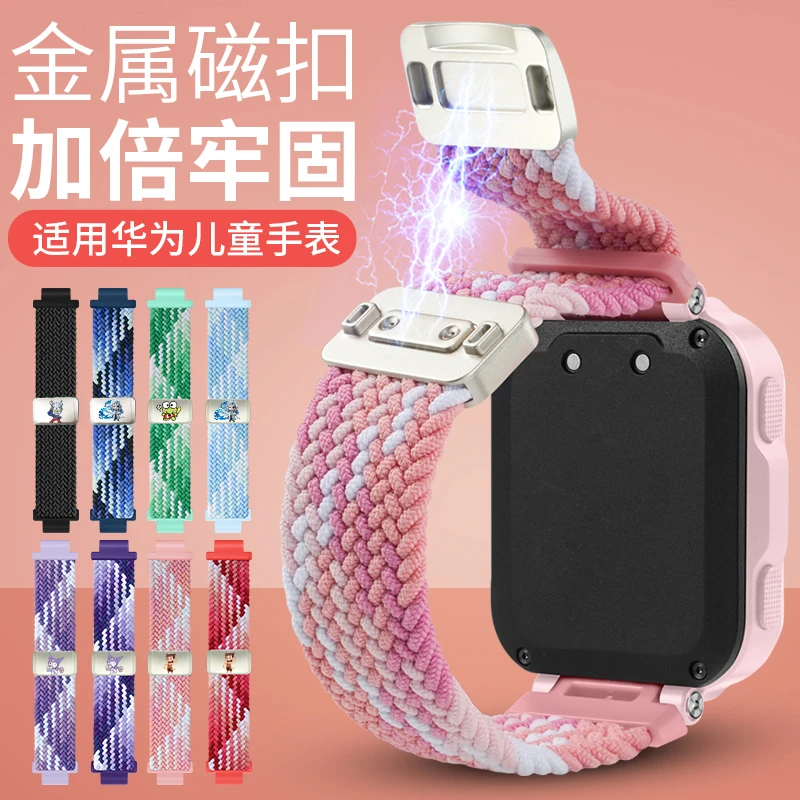 适用于华为儿童电话手表5Xpro/5pro/5活力版表带4pro磁吸弹力透气