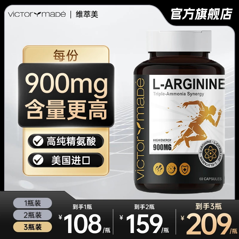 中秋好礼【三“氨”能量】维萃美900mg精氨酸瓜氨酸谷氨酰胺9合一进口