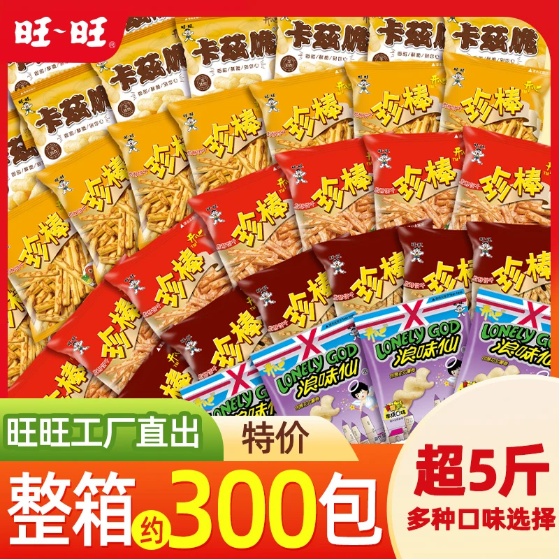 【Y】旺旺聚会整箱浪味仙珍棒独立包装多包自助餐商用批发零食-DY