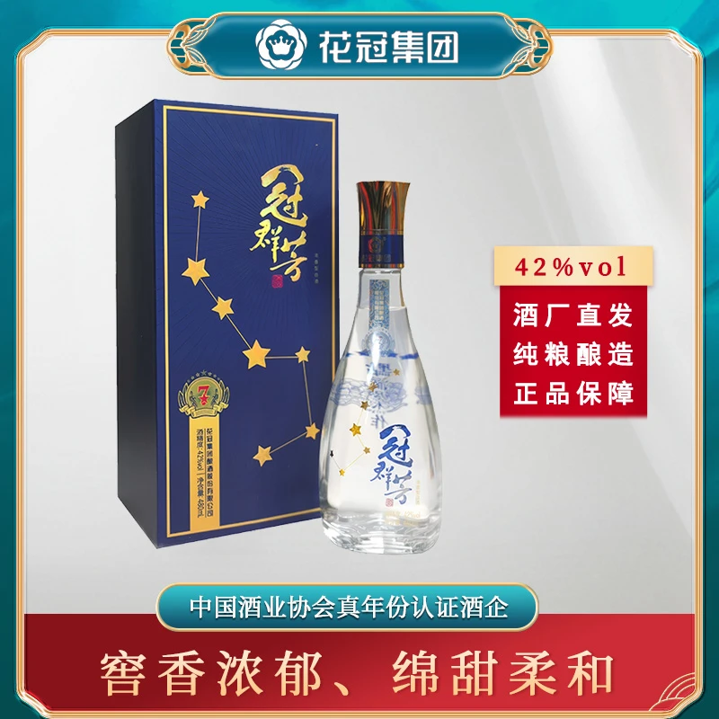 花冠冠群芳星系七星浓香型纯粮固态白酒42度480